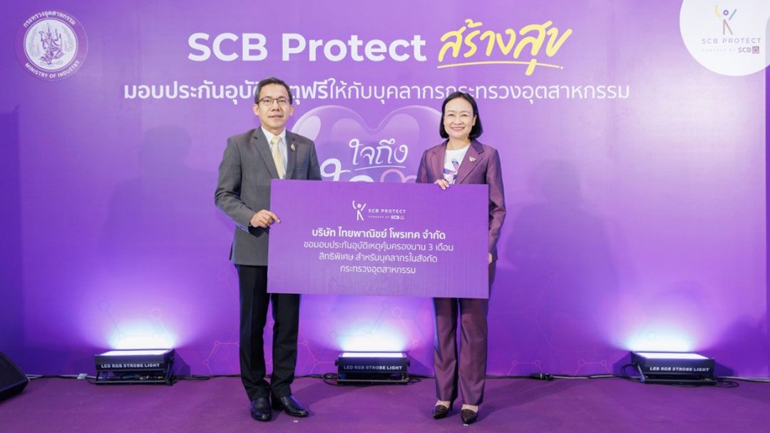 เปิดตัวโครงการ SCB Protect สร้างสุข แจกประกันอุบัติเหตุฟรี 90 วัน