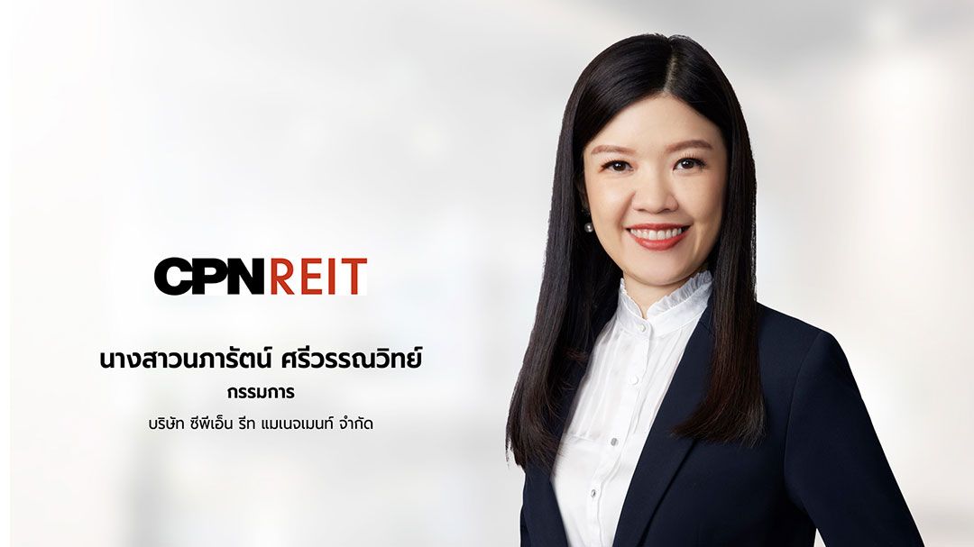 CPNREIT โชว์ผลงานปี'67 ทำกำไรกว่า 4,162 ล้าน