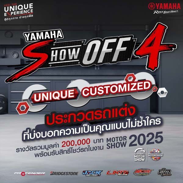 YAMAHA SHOW OFF ครั้งที่ 4  ชิงเงินรางวัลรวม 2 แสนบาท