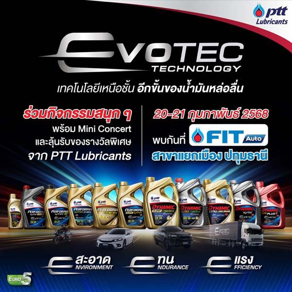 PTT Lubricants ชวนร่วมงาน ‘อวท. อีโวเทค เทคโนโลยี’