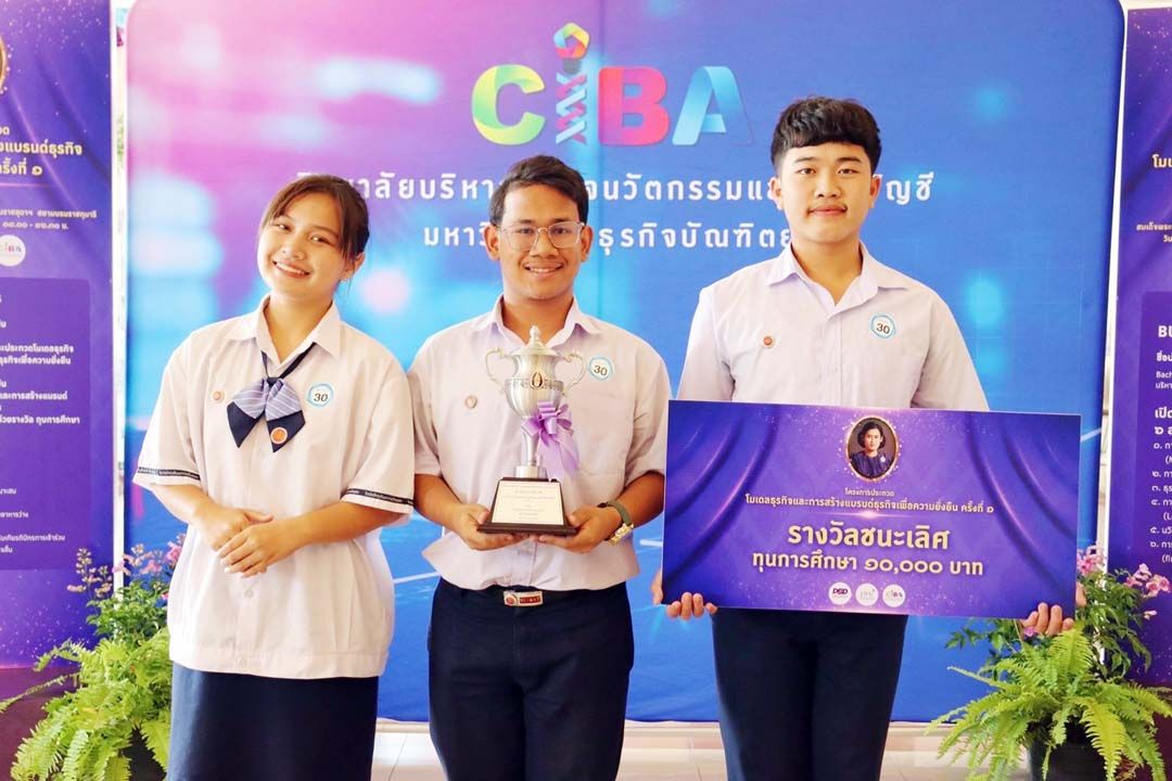 CIBA DPU จัดแข่ง ประกวดโมเดลธุรกิจ ครั้งที่ 1 ชิงถ้วยพระราชทานฯ