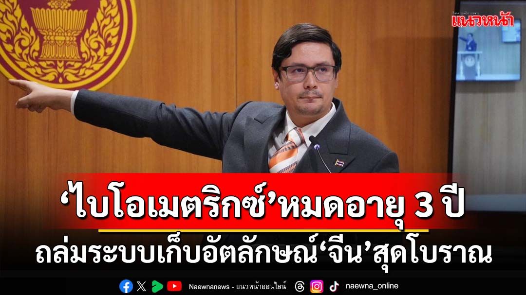 ‘โรม’ปล่อยของ‘ตัวละครใหม่BGF’โยงยาเสพติด ถล่มระบบเก็บอัตลักษณ์‘จีน’สุดโบราณ