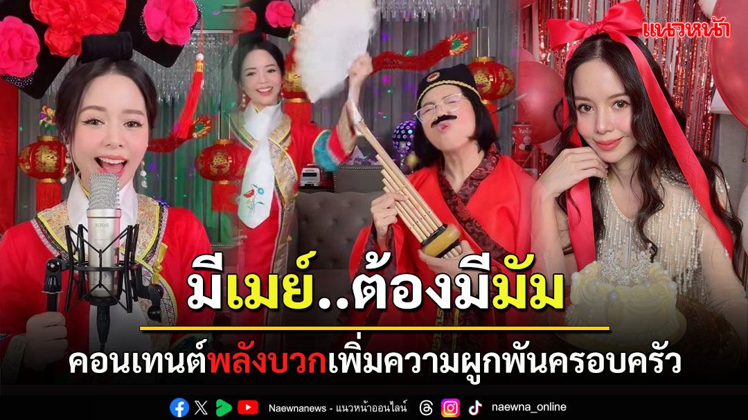 หวนคืนอีกครั้งในรูปแบบใหม่ ของ 'เมย์ จีระนันท์' จากนักร้องอาชีพสู่ TikTok LIVE Creator กับคอมมูนิตี้ที่อบอุ่น