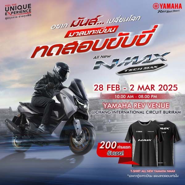 ยามาฮ่า ชวนร่วมกิจกรรมทดสอบขับขี่ NMAX งาน ไทยจีพี 2025