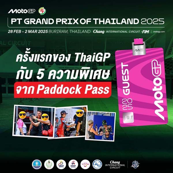 Paddock Pass ไทยจีพี ที่สาวกโมโตจีพี ห้ามพลาด !