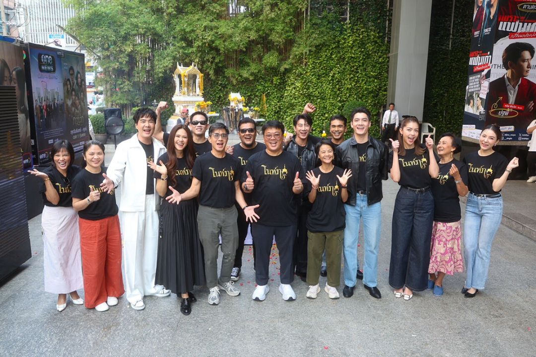 ‘สันต์ ศรีแก้วหล่อ’นำทีมบวงสรวงละคร‘โนห์รา’