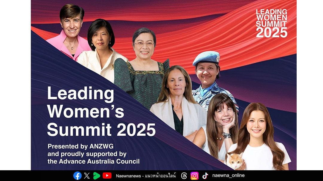 ANZWG จัดงาน ‘Leading Women’s Summit’ สนับสนุนเสียงผู้หญิงที่ทรงอิทธิพล