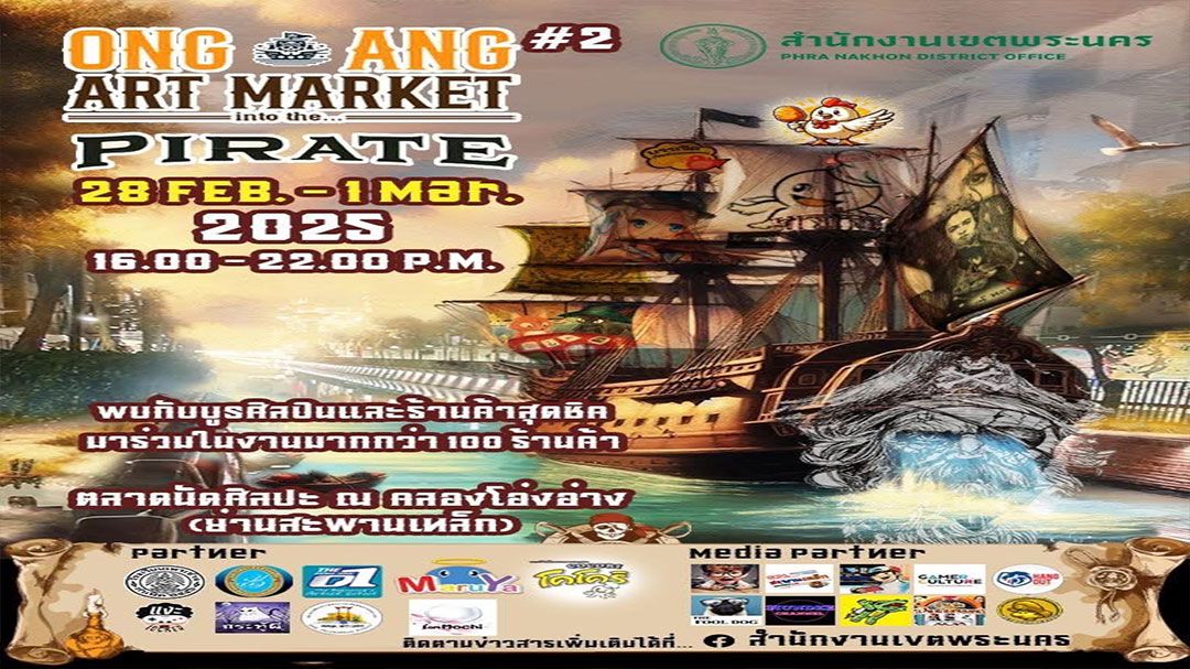 เชิญชมตลาดนัดศิลปะ Ong Ang Art Market into the Pirate ธีมโจรสลัดที่คลองโอ่งอ่าง