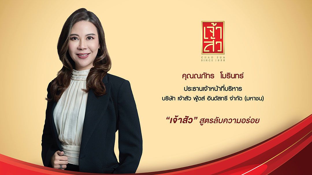 เจ้าสัว เผยผลงานปี'67 ทำรายได้ 1,567.1 ล้าน โต 5%