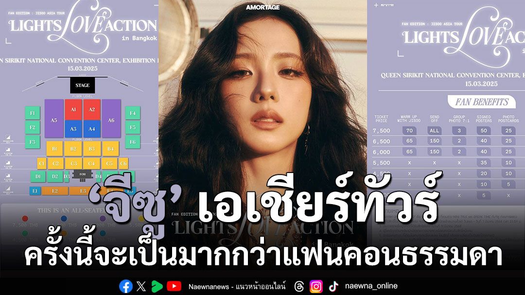 ‘จีซู’ เปิดเอเชียร์ทัวร์ครั้งแรกในประเทศไทย จะเป็นมากกว่าแฟนคอนธรรมดา