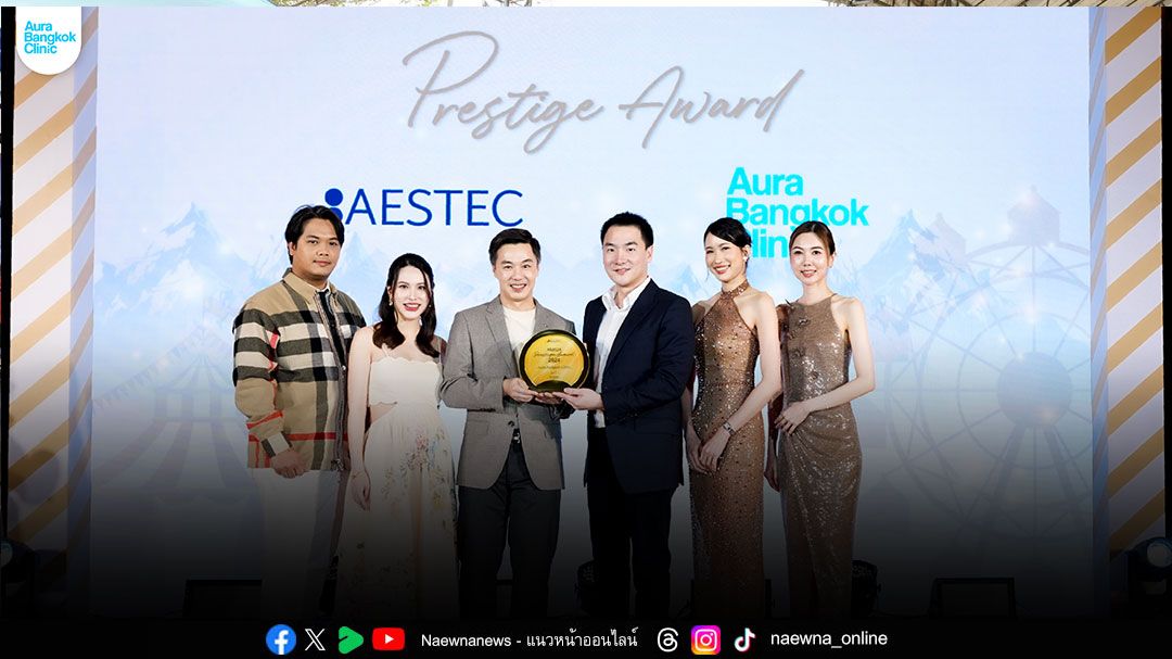 Aura Bangkok Clinic คว้ารางวัล Aestox Best Partner Awards 2024