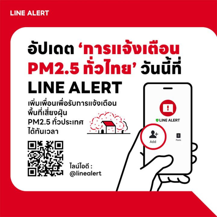 LINE ประเทศไทย ยกระดับการแจ้งเตือนค่าฝุ่น PM2.5 ทั่วประเทศ