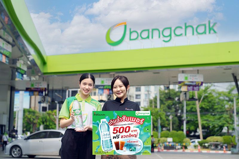 เติมน้ำมันบางจากทุก 500 บาท รับฟรีน้ำดื่ม!!