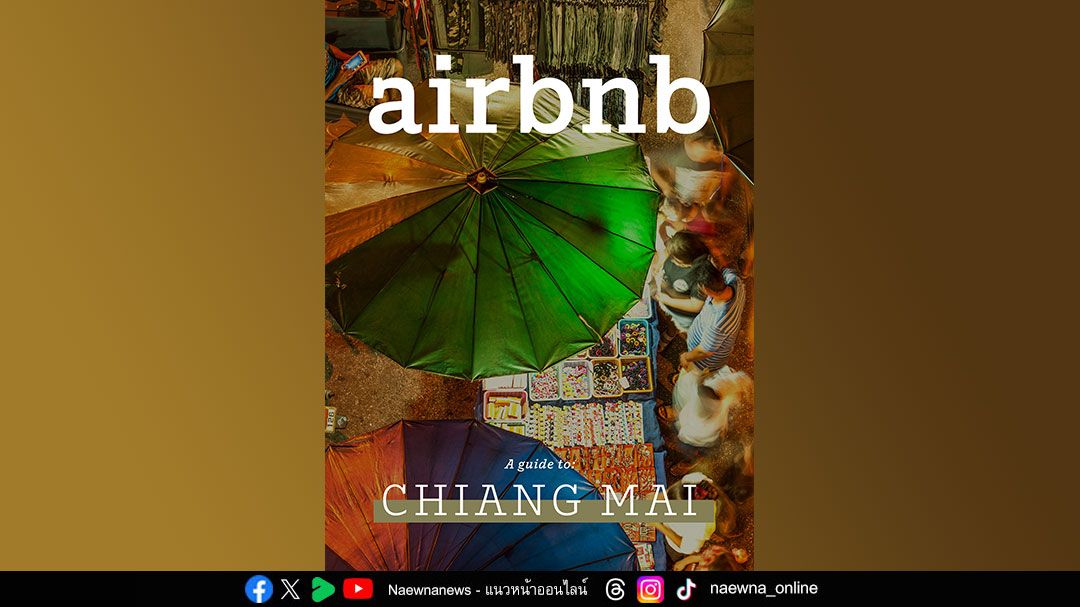 Airbnb เปิดตัว eGuide เที่ยวเชียงใหม่ ไกด์บุ้คท่องเที่ยวภาคเหนือสุดยูนีค