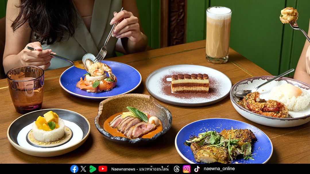 ห้องอาหารพาย เปิดตัวเซ็ตอาหารกลางวันใหม่ ที่ เดอะ เฮ้าส์ ออน สาทร โรงแรมดับเบิ้ลยู กรุงเทพ