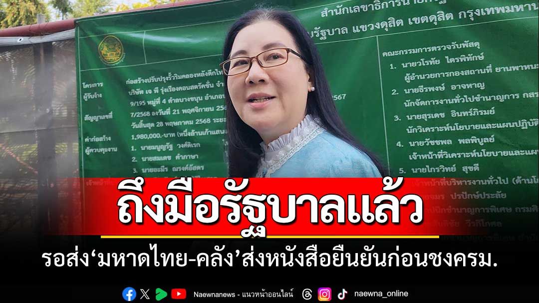 ‘เลขา ครม.’รับกฤษฎีกาส่งร่างกาสิโนให้รัฐบาลแล้ว รอ'มท.-คลัง'ส่งหนังสือยืนยันก่อนชงครม.