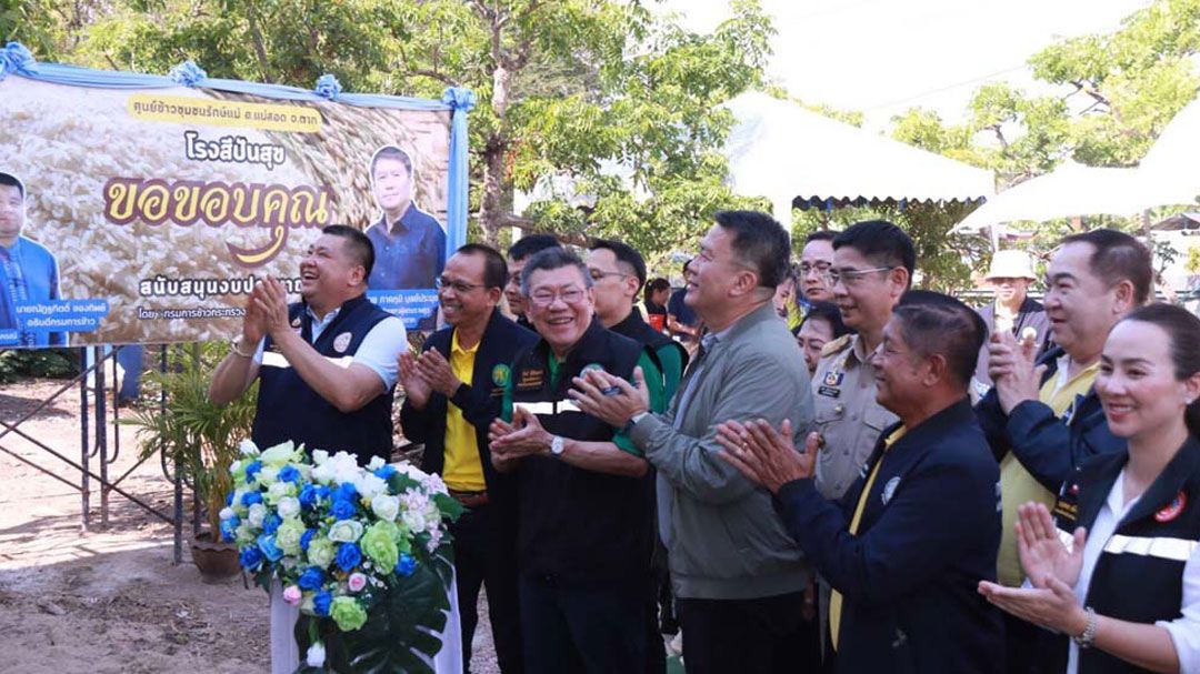 รมช.อิทธิ นำทีม เปิดป้ายอาคารโรงสีข้าว ปันสุข ภายใต้ศูนย์ข้าวชุมชนรักษ์แม่