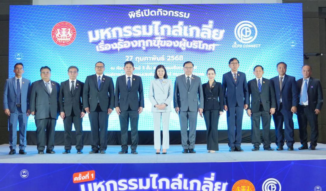 ‘รมต.จิราพร’ เปิดงาน ‘มหกรรมไกล่เกลี่ยเรื่องร้องทุกข์ของผู้บริโภค’