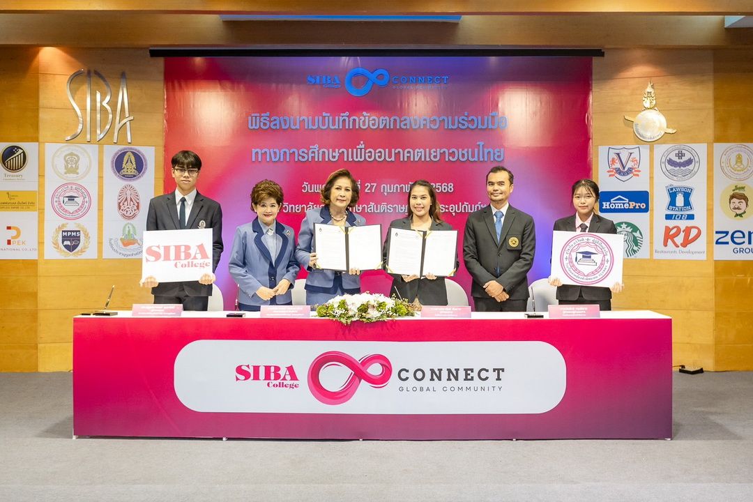 SIBA เปิดตัวโครงการ ‘SIBA CONNECT’ สร้างเครือข่ายการศึกษาและธุรกิจ เสริมแกร่งแรงงานไทยสู่อนาคต