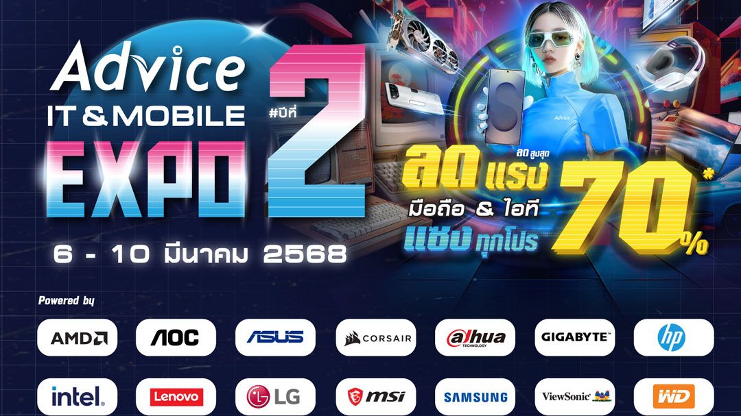 Advice ปลุกตลาดไอทีสมาร์ทโฟน จัดงาน Advice IT & Mobile Expo 2025