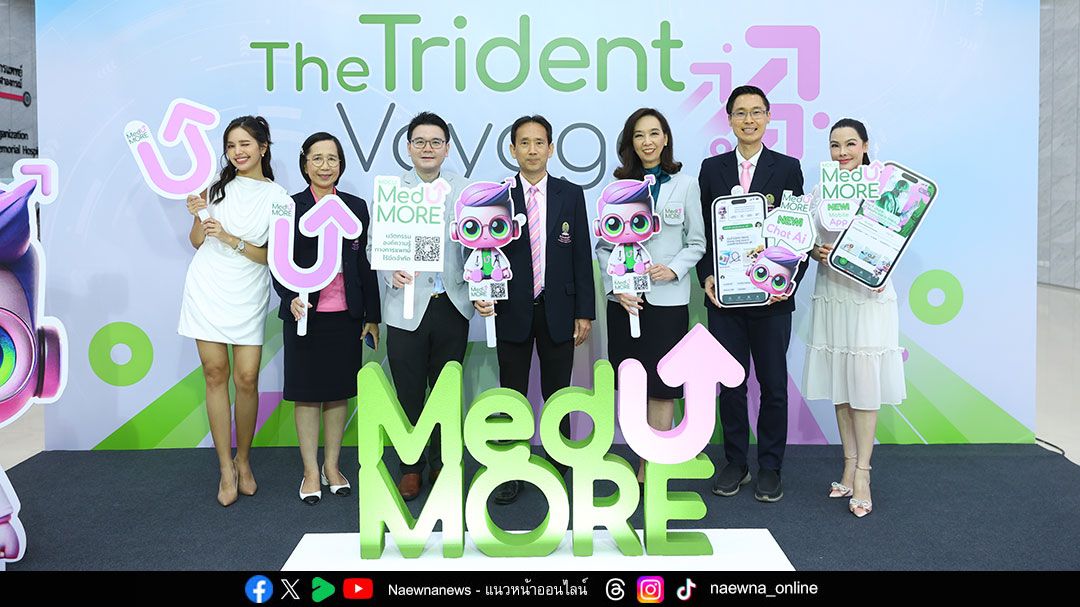 MDCU MedUMORE 'The Trident Voyage' ทะยานสู่ยุคใหม่แห่งการเรียนรู้ทางการแพทย์ตลอดชีพ