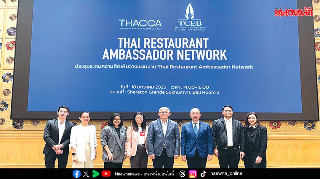 กดปุ่มแคมเปญ Taste of the Very Thai Fest ดึงร้านอาหารไทยทั่วโลกเป็นเครือข่ายซอฟต์พาวเวอร์ไทย