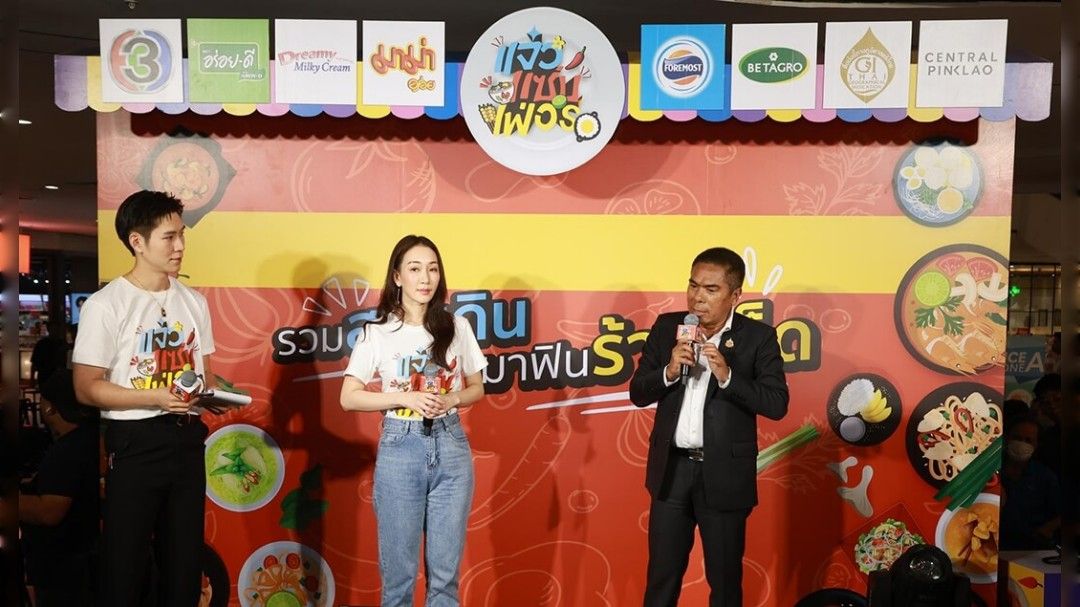 กรมทรัพย์สินทางปัญญาจับมือกับ ช่อง 3   โปรโมทสินค้า GI ไทยในงาน ‘แจ๋ว แซ่บ เฟ่อร์’
