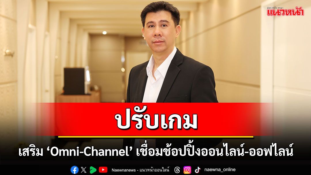 'โฮมโปร' ปรับเกม Omni-Channel เดินหน้าพัฒนา Personalized Marketing เข้าถึงลูกค้าใหม่
