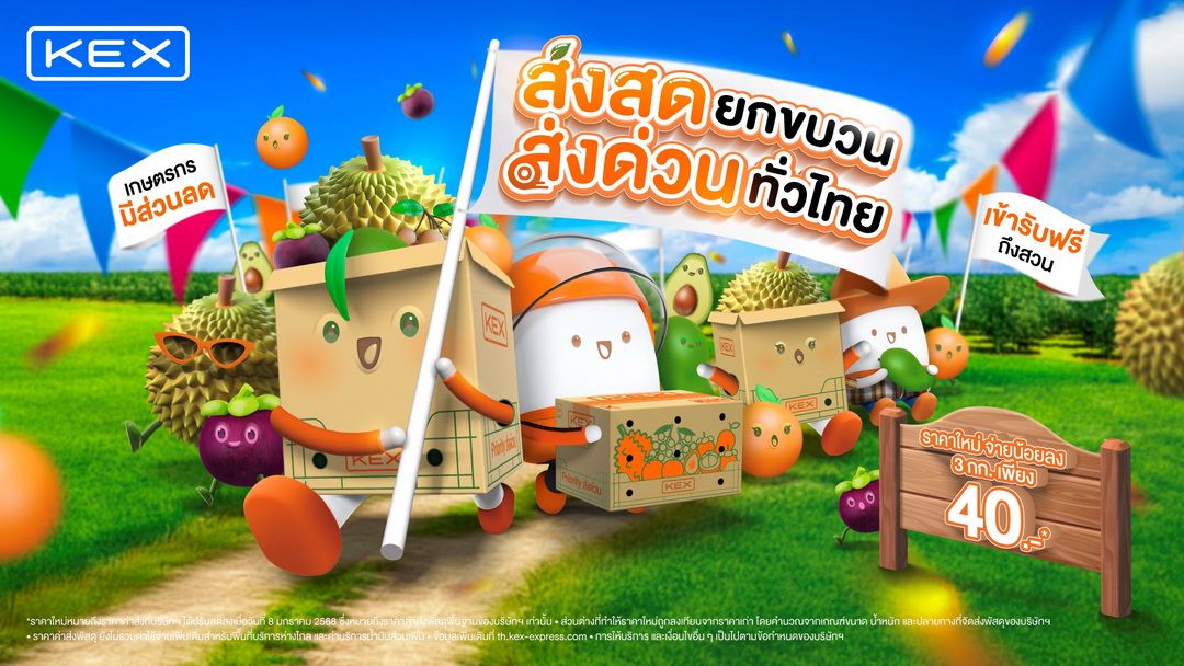 KEX เปิดแคมเปญ ‘ส่งสดยกขบวน ส่งด่วนทั่วไทย’ ต้อนรับฤดูกาลผลไม้