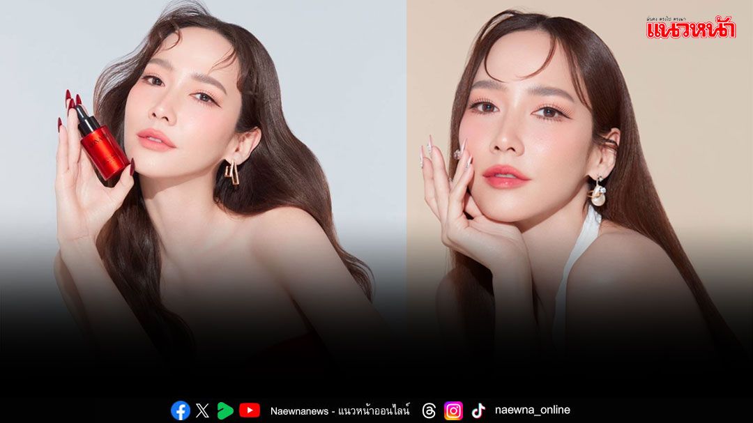 เปิดตัวเป็นครั้งแรกในไทยLONARK ดึง 'อั้ม พัชราภา'ขึ้นแท่นพรีเซนเตอร์
