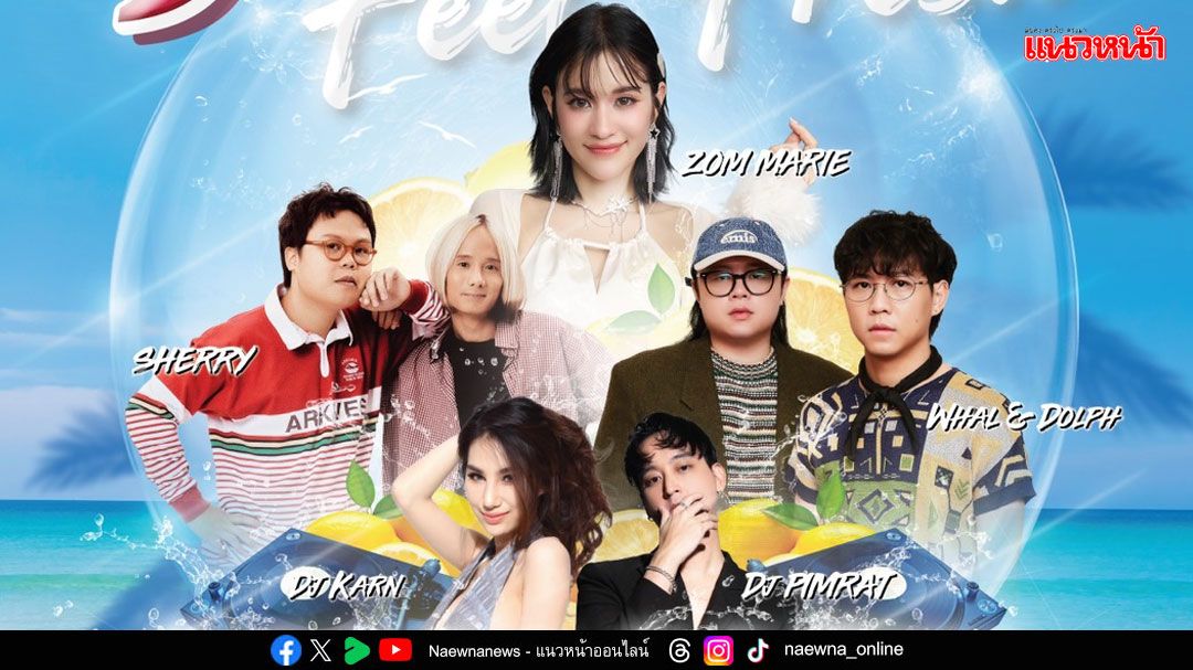 'JINRO FEEL FRESH'ครั้งแรกของ JINRO กับฟรีคอนเสิร์ตริมหาดบางแสน!