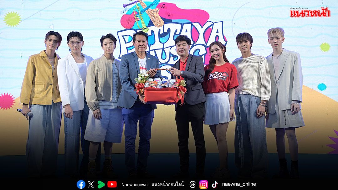'ควิกแสบ' ร่วมสนับสนุนเทศกาลดนตรี  Pattaya Music Festival 2025'Sound on the Sand'