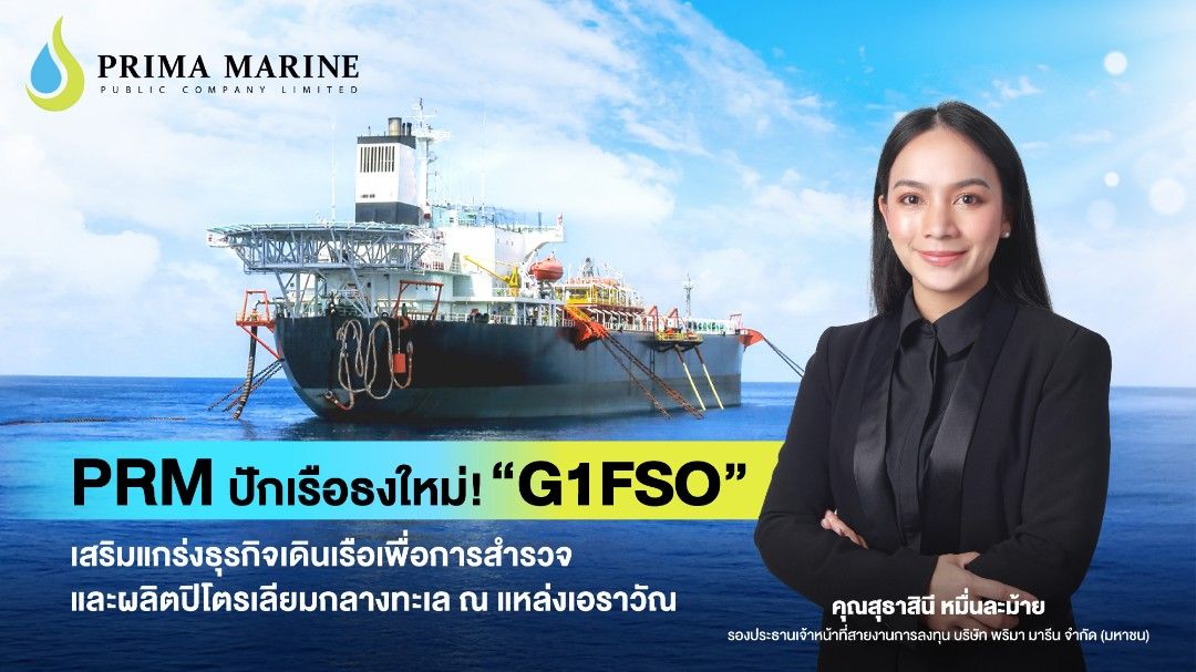 PRM เปิดตัว เรือขนส่งและกักเก็บน้ำมันดิบสำหรับแท่นขุดเจาะน้ำมันกลางทะเล G1FSO