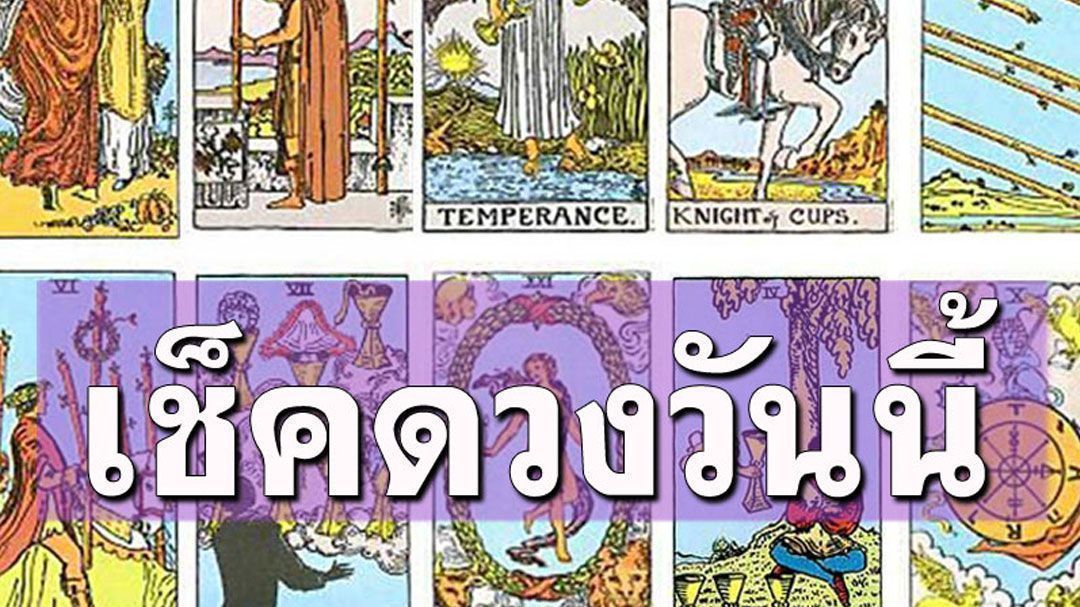 ยิปซีพยากรณ์'ดวงรายวัน' ประจำวันเสาร์ที่ 8 มีนาคม 2568