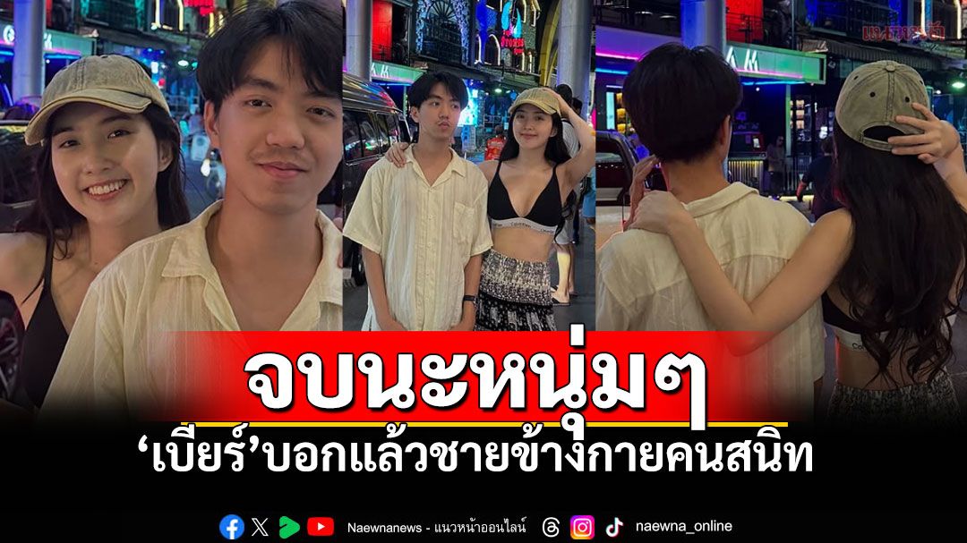 'เบียร์'โพสต์ภาพหนุ่มหน้าตาน่ารัก แชทแทบแตก แห่แซวแฟนใหม่หรือเปล่า!