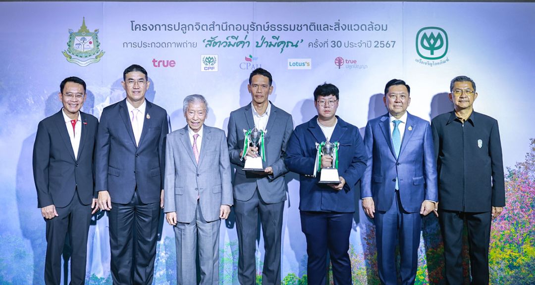 ชวนสัมผัสความงดงามของสัตว์ป่าและธรรมชาติเมืองไทย ผ่านนิทรรศการภาพถ่าย‘สัตว์มีค่า ป่ามีคุณ’ประจำปี 2567