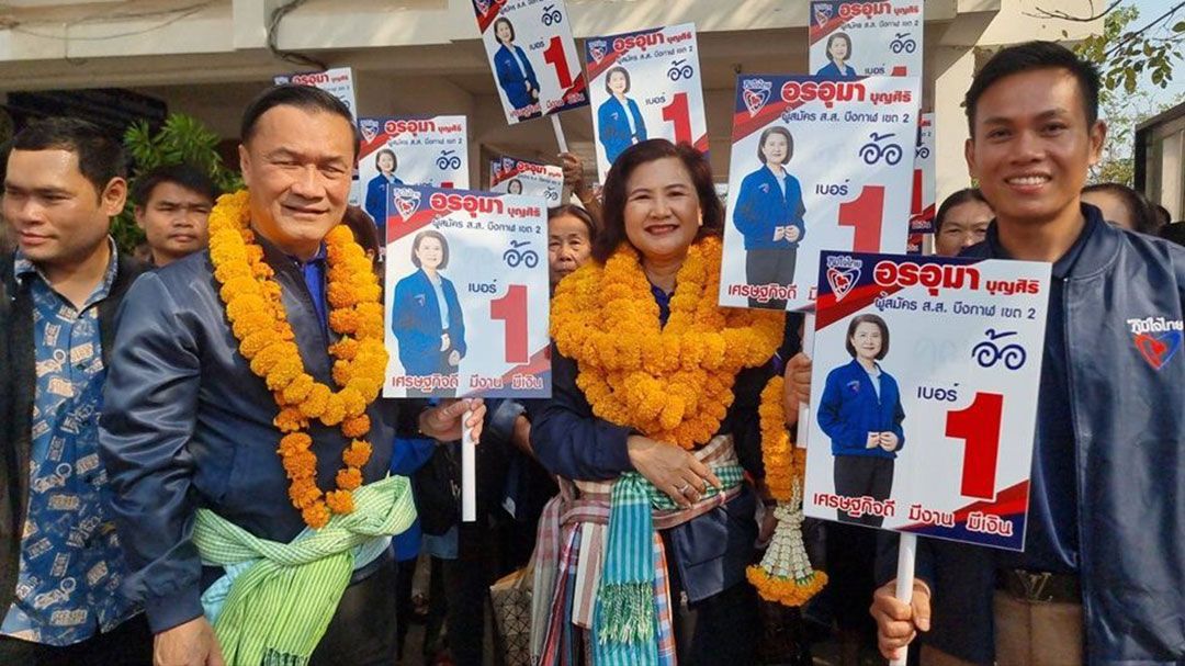 ปิดรับสมัครเลือกตั้งซ่อม สส.บึงกาฬ มีแค่'อรอุมา บุญศิริ'จาก ภท.คนเดียว