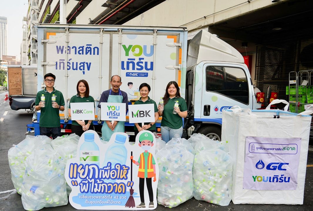 เอ็ม บี เค และบริษัทในเครือ ตอกยํ้าองค์กรหัวใจสีเขียว หนุนโครงการ‘แยกเพื่อให้พี่ไม้กวาด’