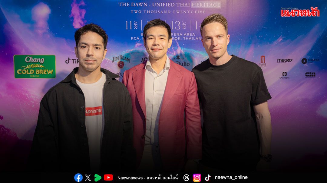 พร้อมสาดความมันส์'SIAM Songkran Music Festival 2025'เปิดตัวสุดยิ่งใหญ่ฉลองสงกรานต์สุดชิคกับดนตรีระดับโลก