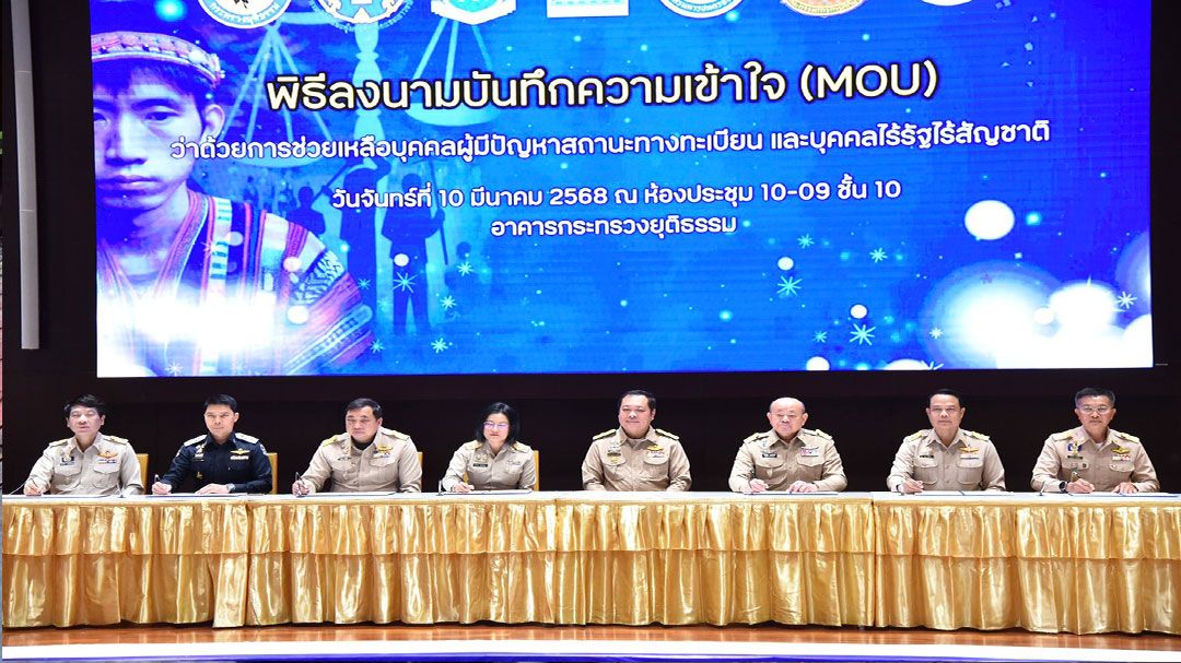 กทม.ผนึก 6 หน่วยงานทำ MOU ช่วยคนมีปัญหาสถานะทางทะเบียน-ไร้รัฐไร้สัญชาติ