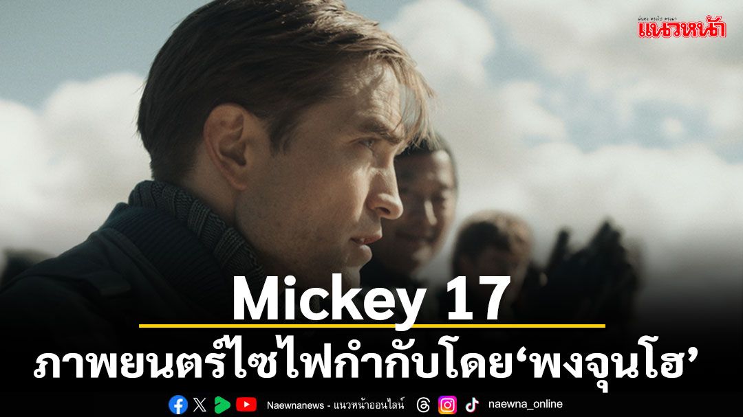 'โทนี คอลเลตต์'ผู้รับบท 'อิลฟา'ในเรื่อง 'Mickey 17'ภาพยนตร์ไซไฟที่กำกับโดย'พงจุนโฮ'