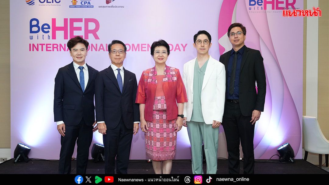 โอลิค ชวนพันธมิตรยกระดับความรู้และการดูแลสุขภาพผู้หญิง  เนื่องในโอกาสวันสตรีสากล