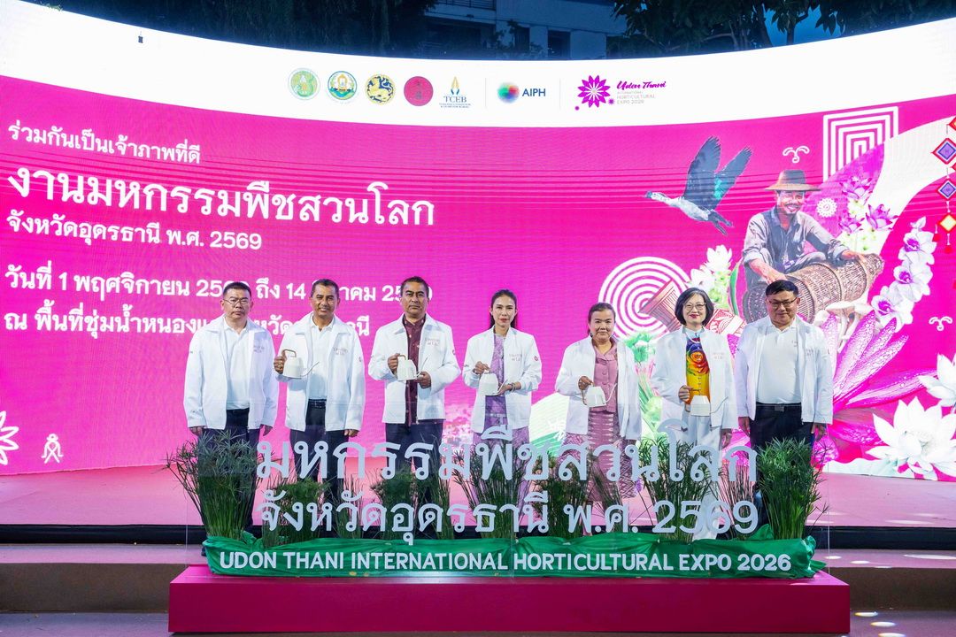 เปิดผังงานมหกรรมพืชสวนโลกจังหวัดอุดรธานี พ.ศ. 2569 กับแนวคิดการใช้ประโยชน์อย่างยั่งยืน