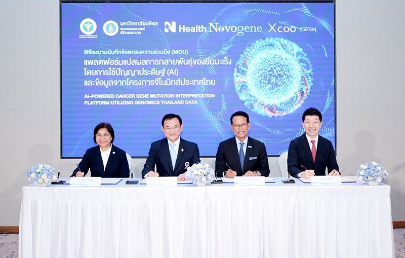 N Health Novogene จับมือ ศิริราชพยาบาล และพันธมิตร  พัฒนาแพลตฟอร์มแปลผลการกลายพันธุ์ของยีนมะเร็ง โดยใช้ AI