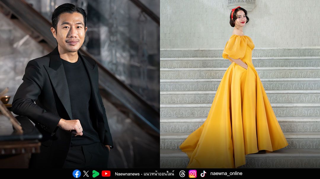แบรนด์แฟชั่นไทย ‘POEM’ โชว์ฝีมืออีกครั้งรังสรรค์ชุดสุดพิเศษ  แรงบันดาลใจจากภาพยนตร์ ‘Disney’s Snow White สโนว์ไวท์’