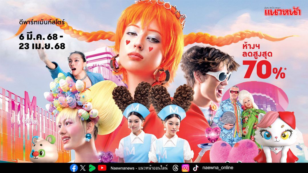 เดอะมอลล์ กรุ๊ป อัดโปรฯ รับซัมเมอร์ 'THE EPIC SUMMER-CATION'ชวนช้อปลุ้นทอง – ตั๋วเครื่องบิน
