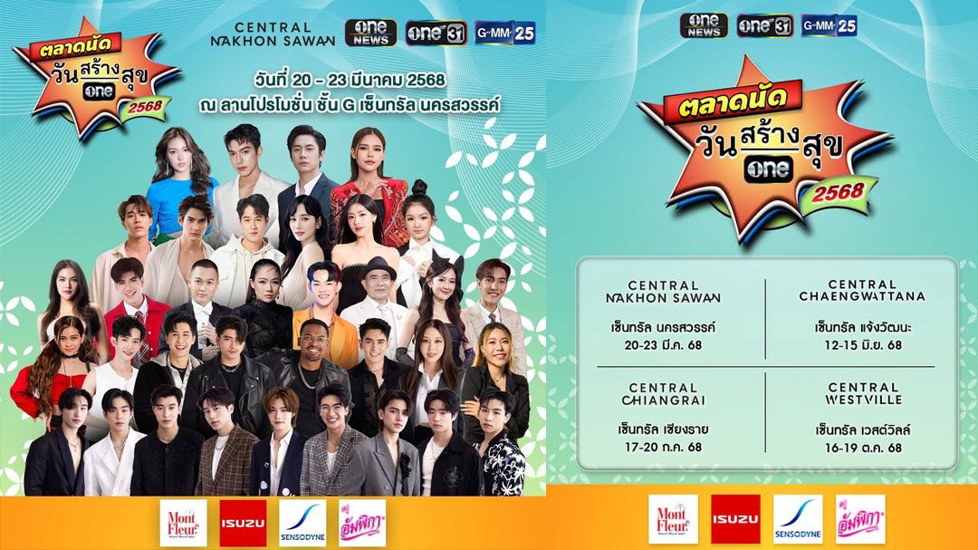 ‘ตลาดนัดวันสร้างสุข’ ปี’68 คัมแบ๊ก ปักหมุดเซ็นทรัลนครสวรรค์ 20-23 มีนาคมนี้