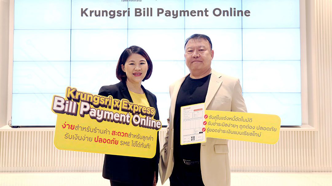 กรุงศรี จับมือ Express ชูบริการ Krungsri Bill Payment Online