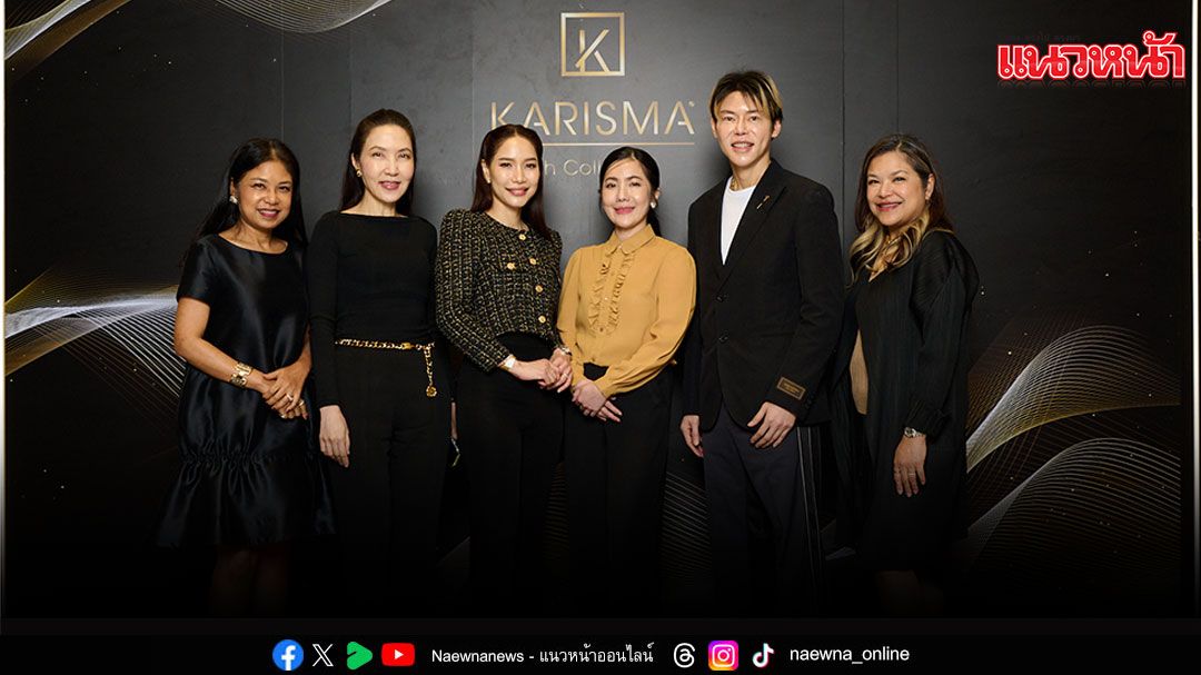 KARISMA เปิดตัวผลิตภัณฑ์ Collagen Biostimulator ทางเลือกเทคโนโลยีด้านความงามที่ตอบโจทย์ผู้บริโภคยุคใหม่!