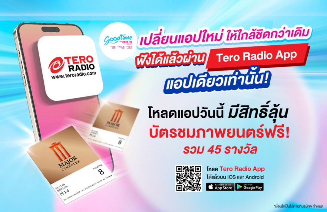 ‘ดีเจแบงค์ ภูมน’ ชวนฟัง ‘Goodtime Radio’ ผ่าน Tero Radio App พร้อมลุ้นรางวัล